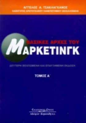 ΒΑΣΙΚΕΣ ΑΡ …