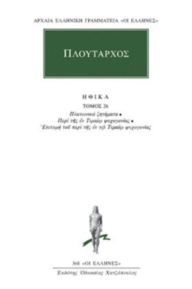 ΗΘΙΚΑ ΤΟΜΟ &hellip;