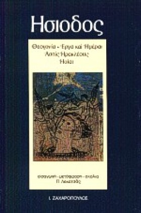 ΘΕΟΓΟΝΙΑ-Ε &hellip;