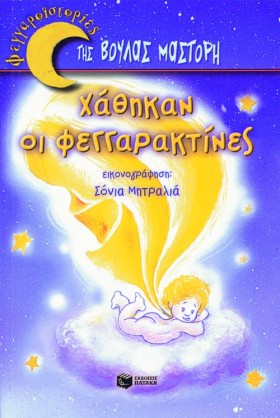 ΧΑΘΗΚΑΝ ΟΙ &hellip;