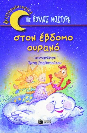 ΣΤΟΝ ΕΒΔΟΜ …