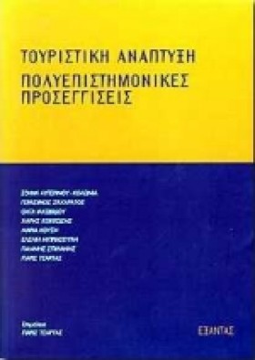 ΤΟΥΡΙΣΤΙΚΗ &hellip;