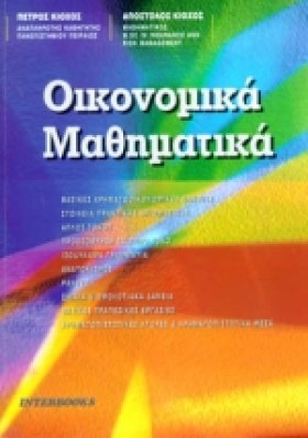 ΟΙΚΟΝΟΜΙΚΑ …