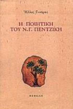Η ΠΟΙΗΤΙΚΗ &hellip;