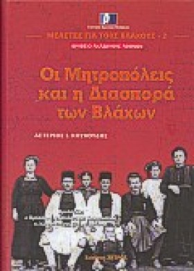 ΟΙ ΜΗΤΡΟΠΟ &hellip;