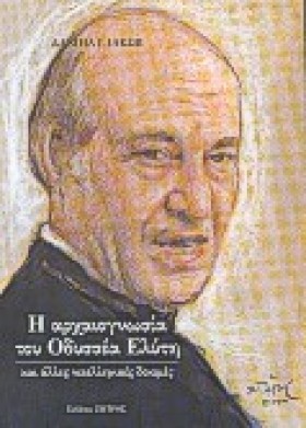 Η ΑΡΧΑΙΟΓΝ …