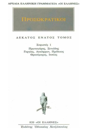 ΠΡΟΣΩΚΡΑΤΙ …