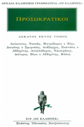ΠΡΟΣΩΚΡΑΤΙ &hellip;