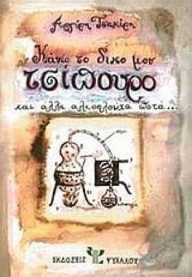 ΚΑΝΩ ΤΟ ΔΙ &hellip;