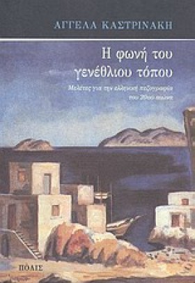 Η ΦΩΝΗ ΤΟΥ …