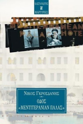 ΟΔΟΣ ΜΕΝΤΙ &hellip;