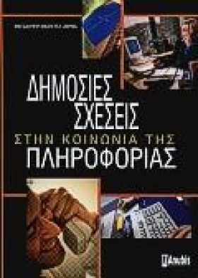 ΔΗΜΟΣΙΕΣ Σ &hellip;