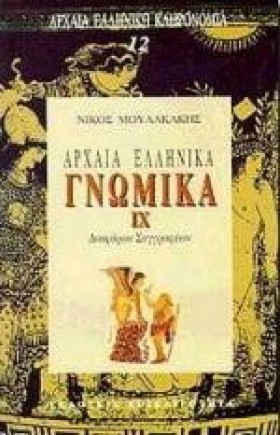 ΑΡΧΑΙΑ ΕΛΛ &hellip;