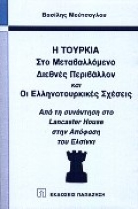 Η ΤΟΥΡΚΙΑ …