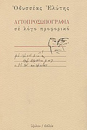 ΑΥΤΟΠΡΟΣΩΠ …