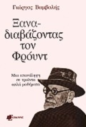 ΞΑΝΑΔΙΑΒΑΖ &hellip;