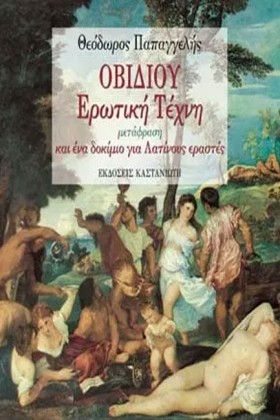ΟΒΙΔΙΟΥ ΕΡ &hellip;