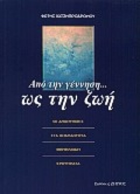 ΑΠΟ ΤΗΝ ΓΕ …