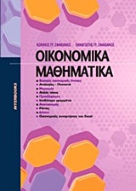 ΟΙΚΟΝΟΜΙΚΑ &hellip;
