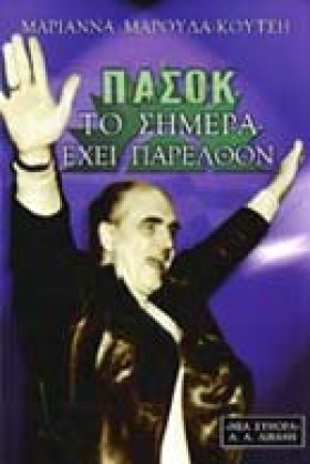 ΠΑΣΟΚ ΤΟ Σ …