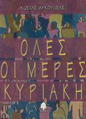 ΟΛΕΣ ΟΙ ΜΕ &hellip;