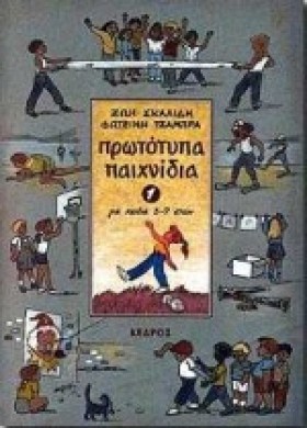 ΠΡΩΤΟΤΥΠΑ …
