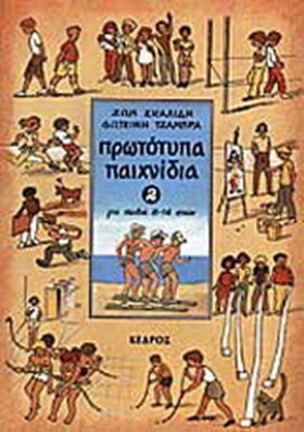 ΠΡΩΤΟΤΥΠΑ …
