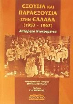 ΕΞΟΥΣΙΑ ΚΑ &hellip;