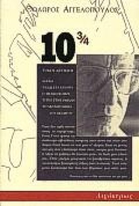 10 3/4 Β