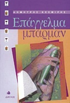 ΕΠΑΓΓΕΛΜΑ …