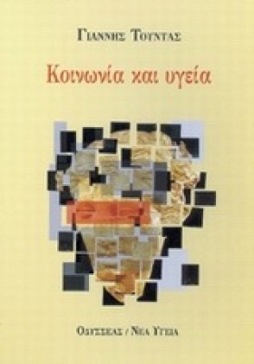 ΚΟΙΝΩΝΙΑ Κ …