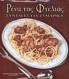 ΡΕΝΑ ΤΗΣ Φ &hellip;