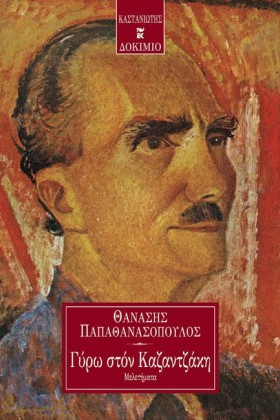 ΓΥΡΩ ΣΤΟΝ …