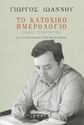 ΤΟ ΚΑΤΟΧΙΚ &hellip;