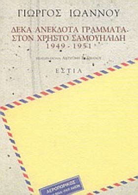 ΔΕΚΑ ΑΝΕΚΔ …