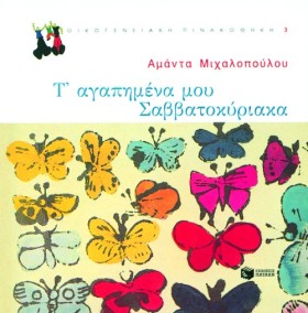 ΤΑΓΑΠΗΜΕΝΑ &hellip;
