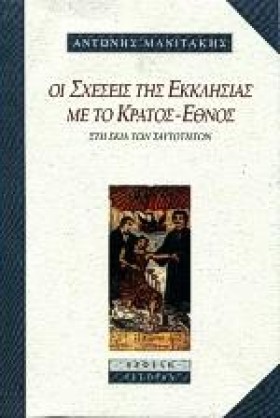 ΟΙ ΣΧΕΣΕΙΣ &hellip;