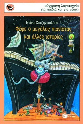 ΦΕΦΕ Ο ΜΕΓ &hellip;
