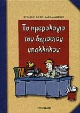 ΤΟ ΗΜΕΡΟΛΟ &hellip;