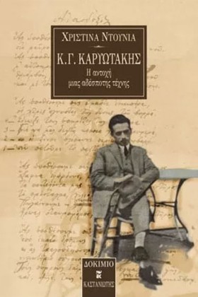 Κ.Γ.ΚΑΡΥΩΤ &hellip;