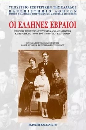 ΟΙ ΕΛΛΗΝΕΣ …