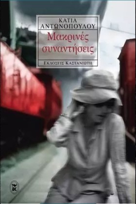 ΜΑΚΡΙΝΕΣ Σ &hellip;