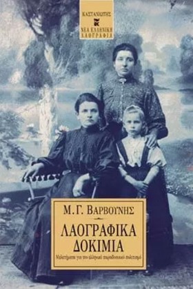 ΛΑΟΓΡΑΦΙΚΑ &hellip;