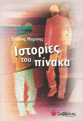 ΙΣΤΟΡΙΕΣ Τ …