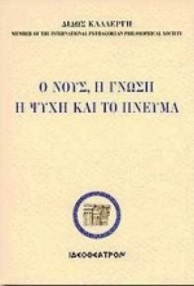 Ο ΝΟΥΣ Η Γ &hellip;