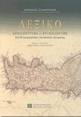 ΛΕΞΙΚΟ ΔΥΤ …