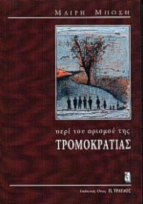 ΠΕΡΙ ΤΟΥ Ο &hellip;