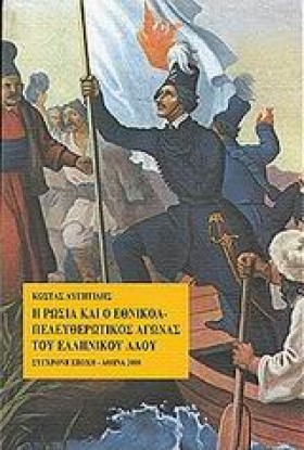 Η ΡΩΣΙΑ ΚΑ &hellip;