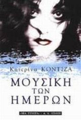 ΜΟΥΣΙΚΗ ΤΩ &hellip;
