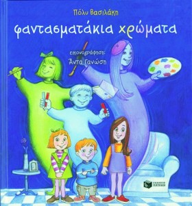 ΦΑΝΤΑΣΜΑΤΑ …